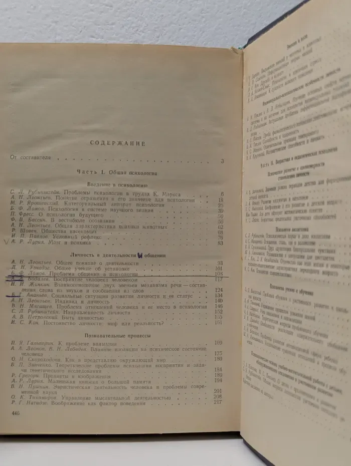 Хрестоматия по психологии