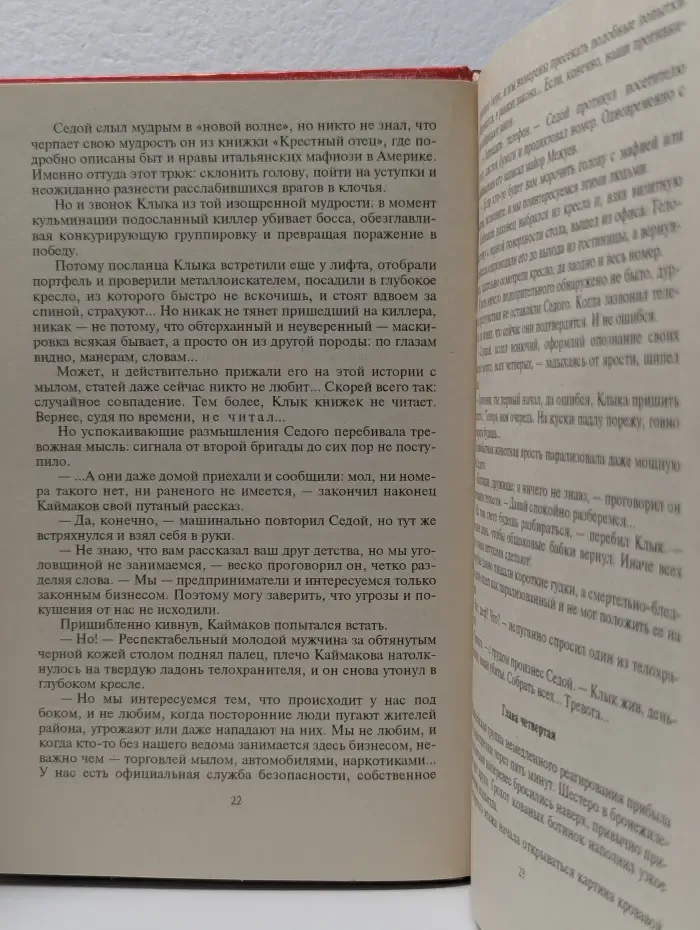 Пешка в большой игре