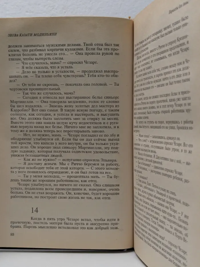 Баттерфляй. Нарциссы для Анны