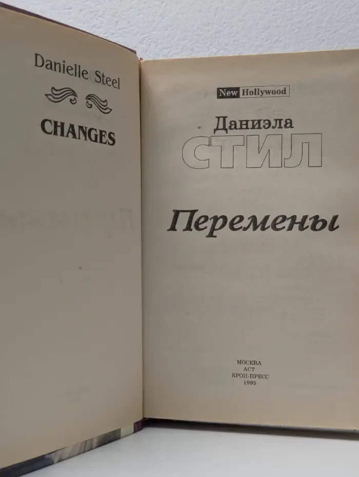 Перемены