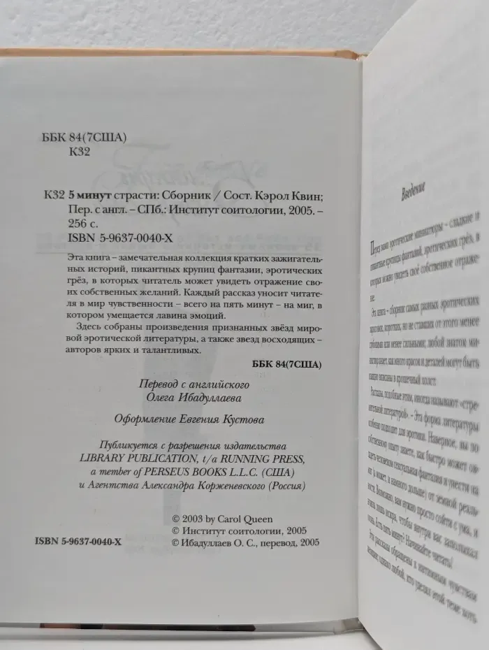 Мировой эротический бестселлер. 5 минут страсти. 35 знойных историй о любви и эротике