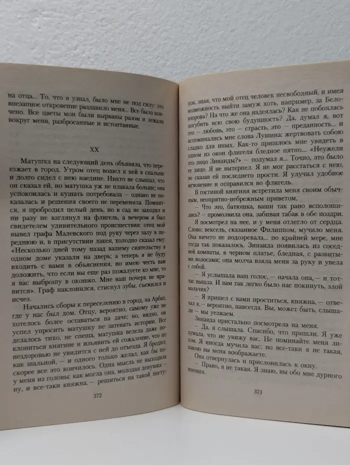 Азбука-классика. Первая любовь