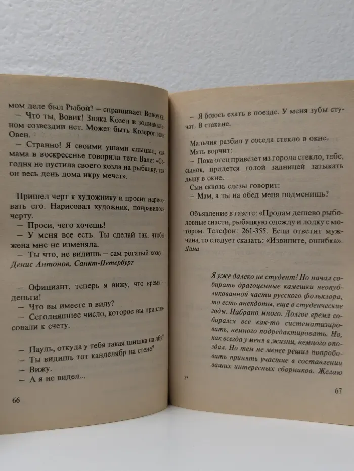 Библиотека для чтения "Студенческого Меридиана". Анекдоты наших читателей. Выпуск № 12/1995
