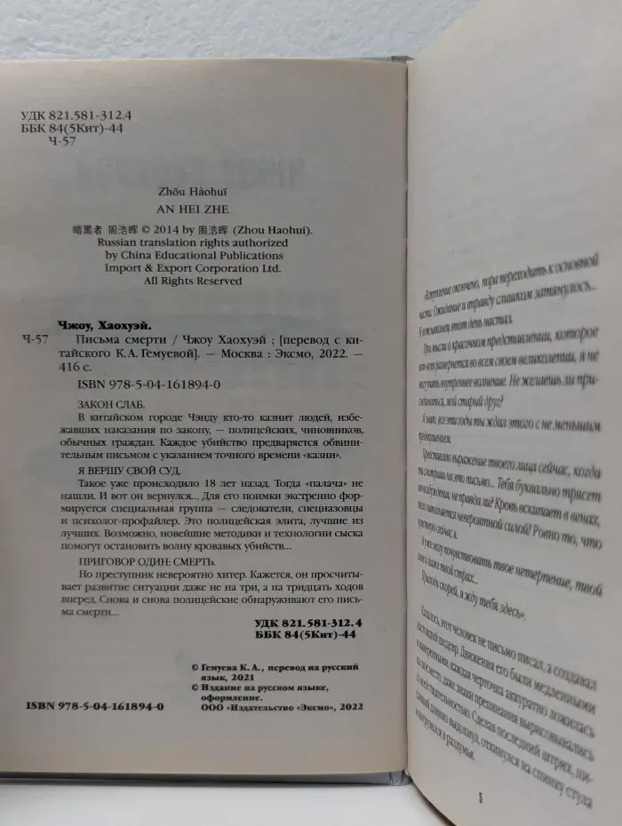 Письма смерти