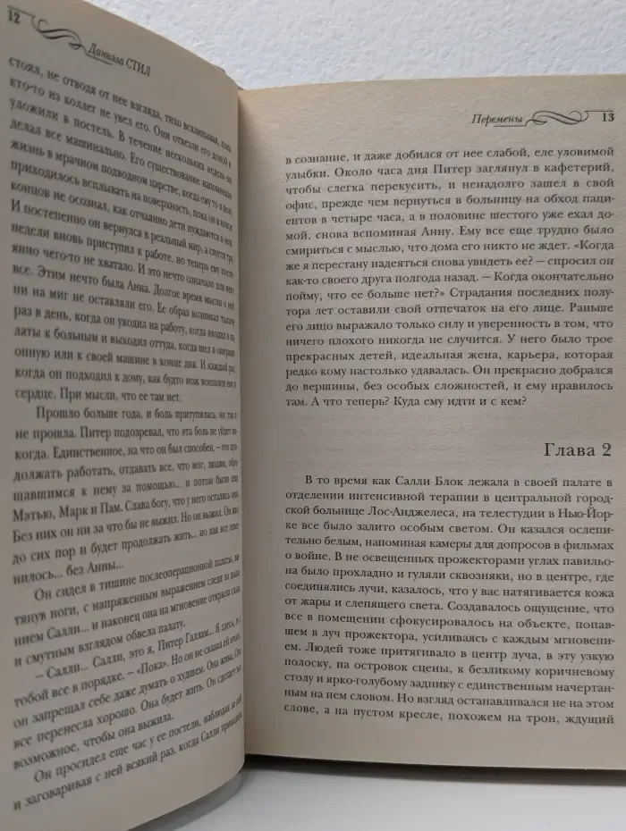 Перемены
