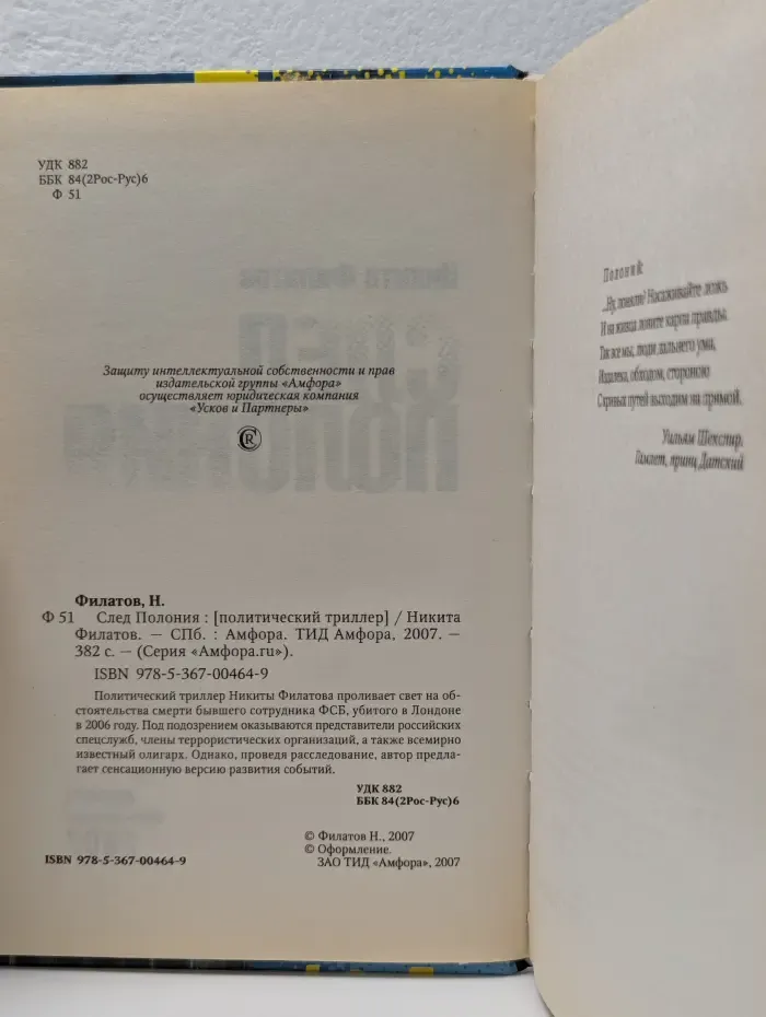 Амфора.ru. След Полония