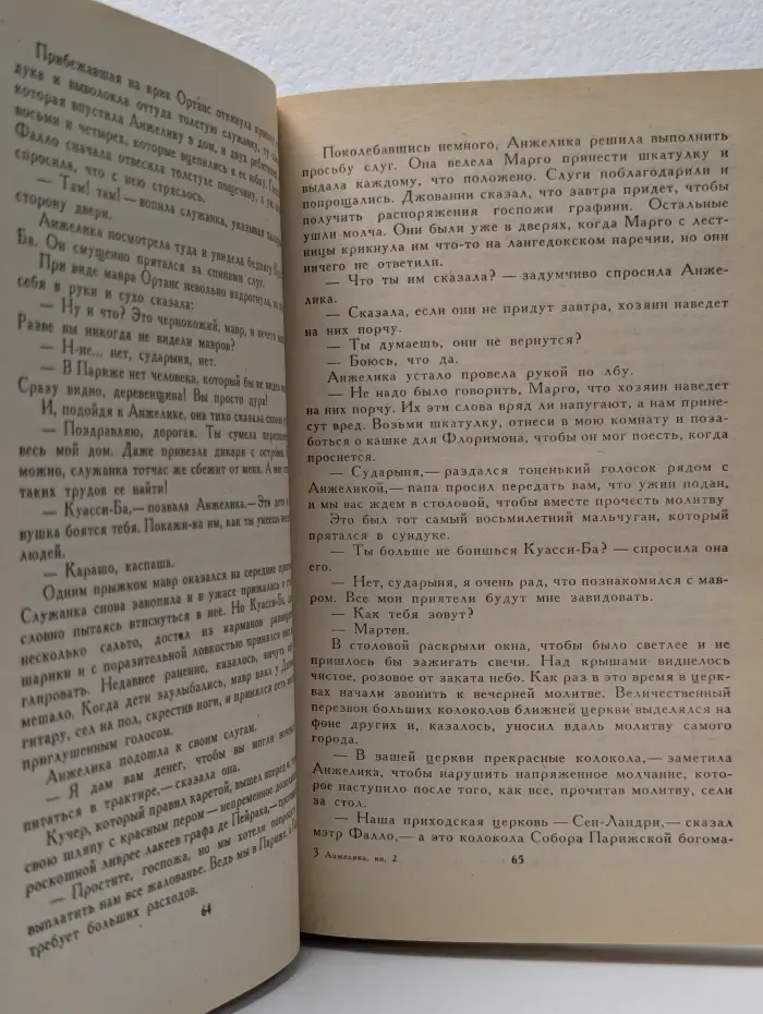 Анжелика. Книга 2