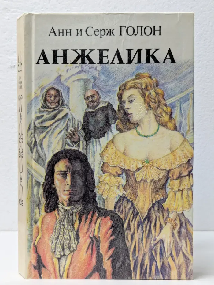 Анжелика. Книга 2