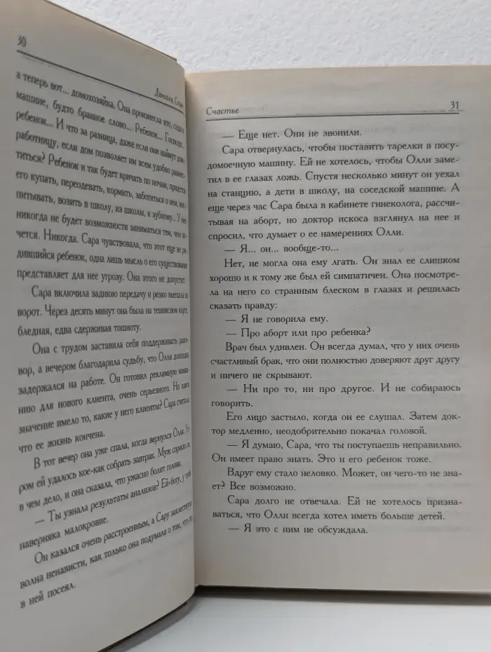 Счастье