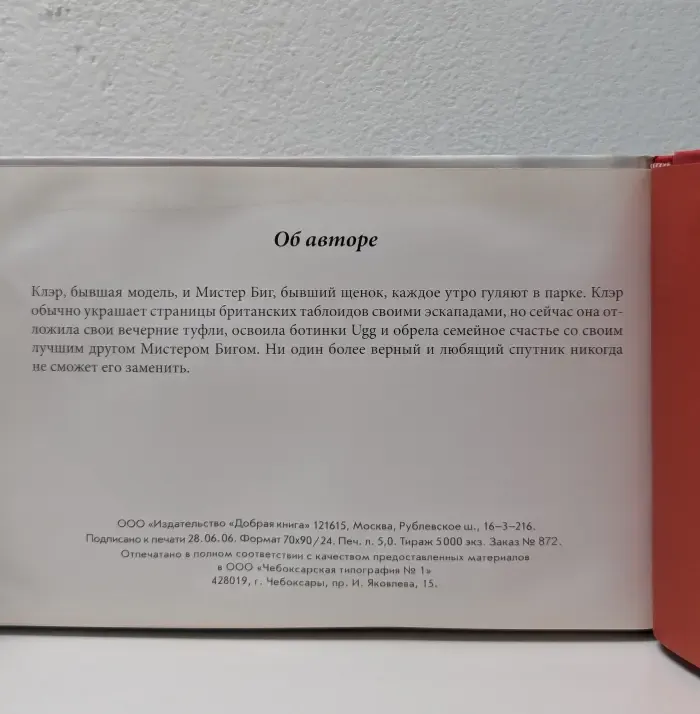 Все, что мне известно о мужчинах, я узнала от своей собаки