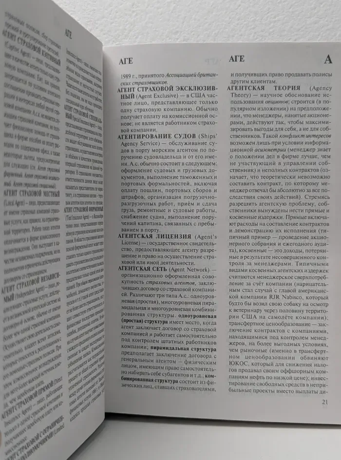 Страховой бизнес. Словарь-справочник