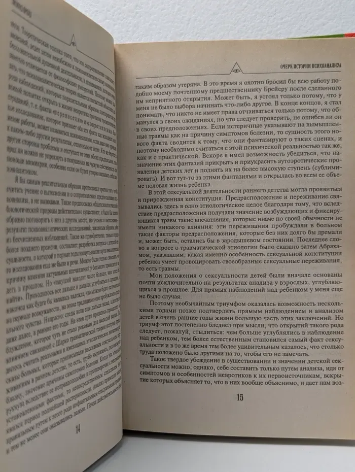Психологическая коллекция. Толкование сновидений