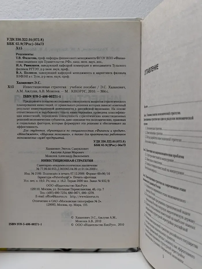 Инвестиционная стратегия. Учебное пособие