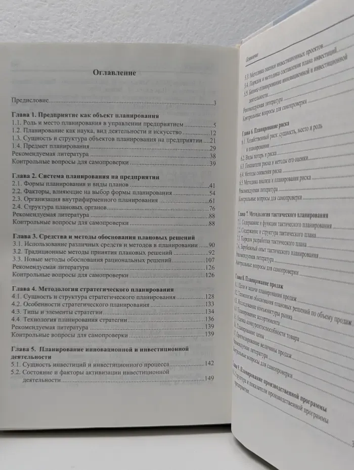 Высшее образование. Планирование на предприятии