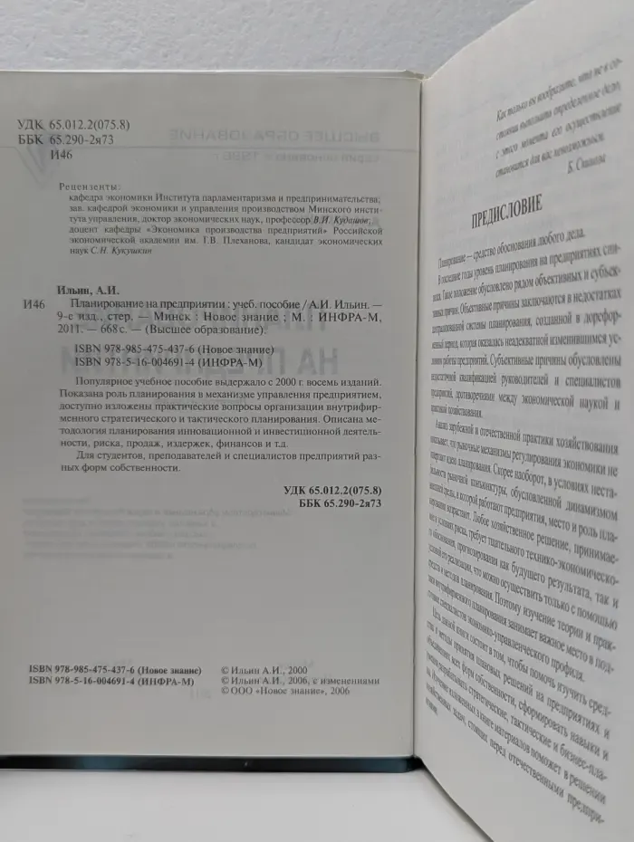 Высшее образование. Планирование на предприятии