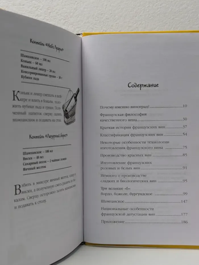 Светская жизнь. Французские вина. Секреты выбора, покупки и употребления