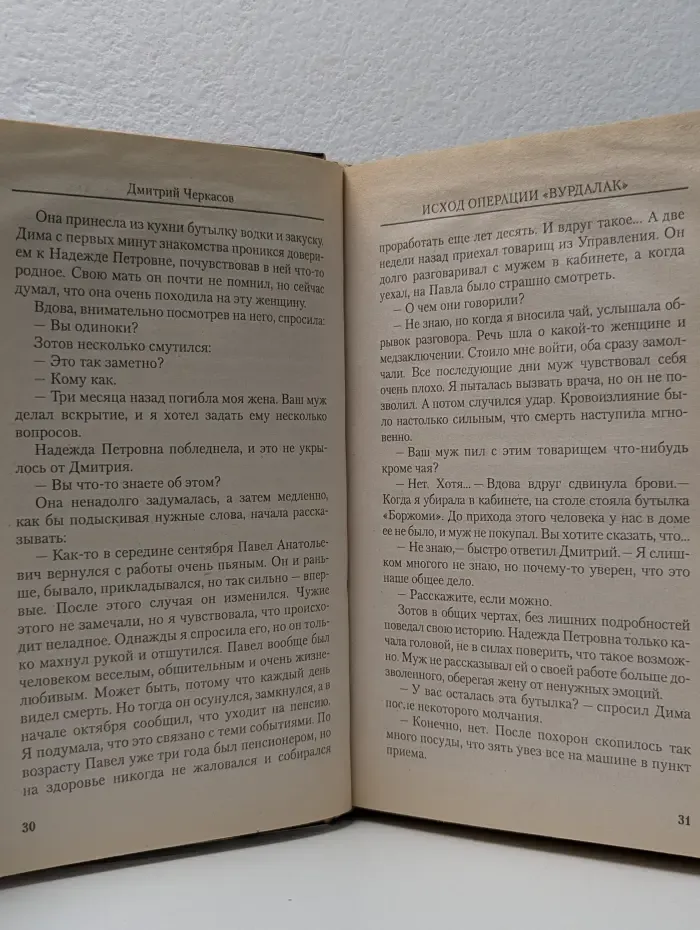 Герои России. Исход операции Вурдалак