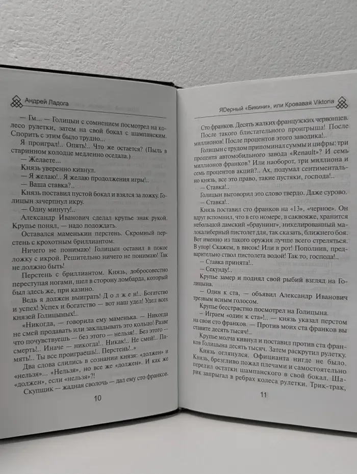 ЯDерный "Бикини", или Кровавая Victoria