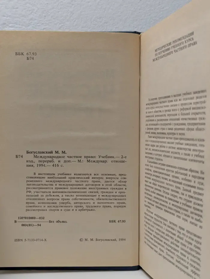 Международное частное право