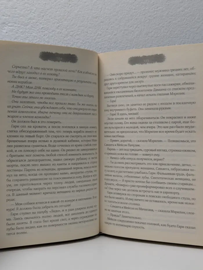 День четвертый