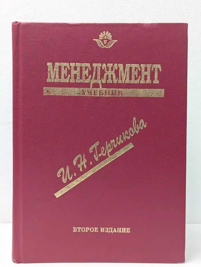 Менеджмент