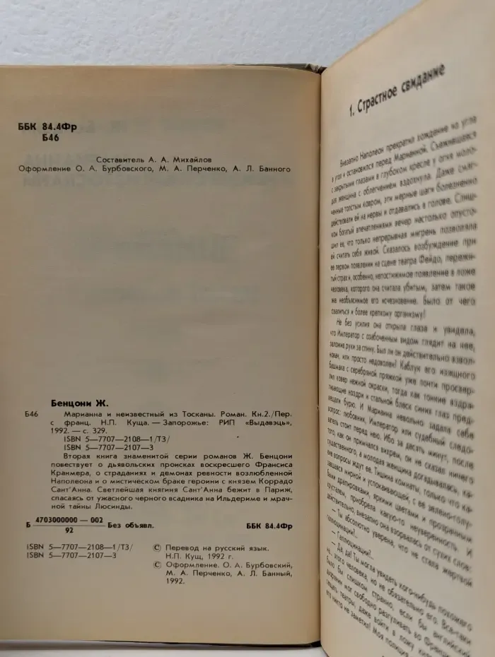 Марианна и неизвестный из Тосканы. Книга 2
