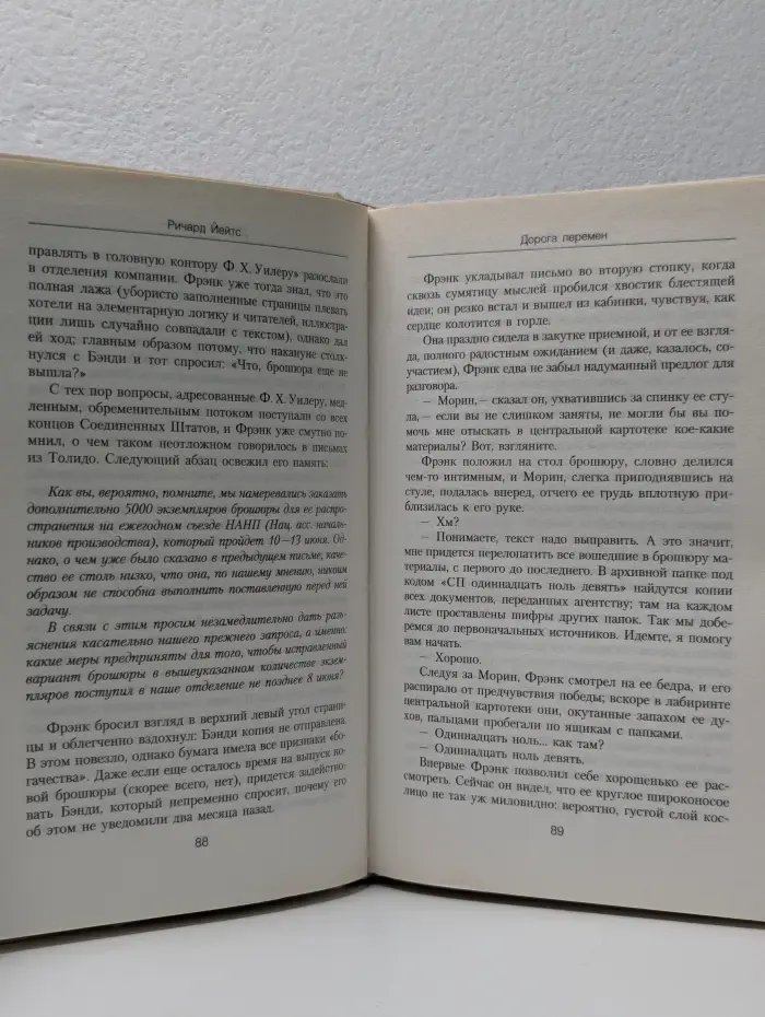 Дорога перемен