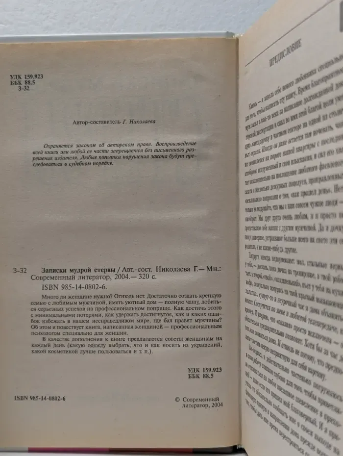 Записки мудрой стервы