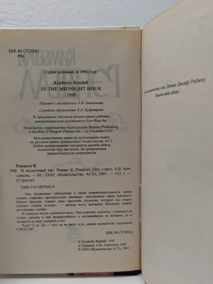 В полночный час