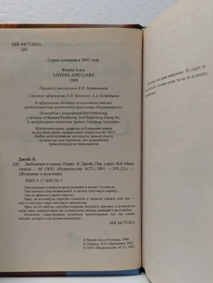 Женщины и мужчины. Любовники и лжецы