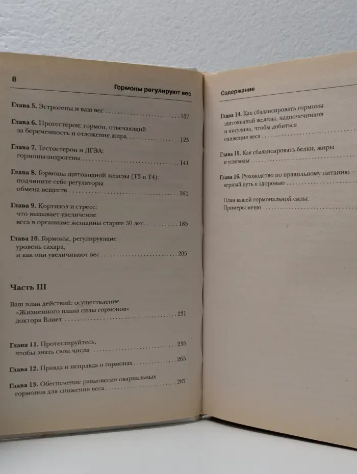 Женщина, вес, гормоны. Здоровье женщины после 30 лет