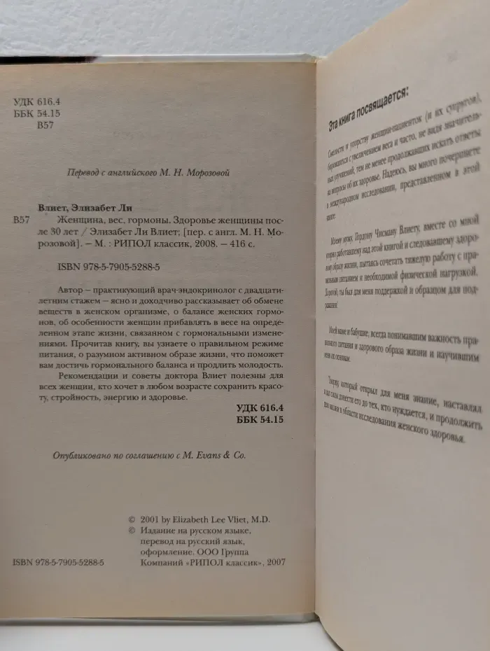 Женщина, вес, гормоны. Здоровье женщины после 30 лет
