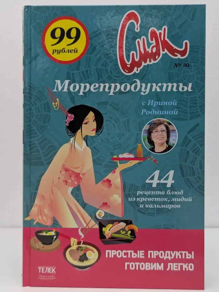 Смак. Морепродукты