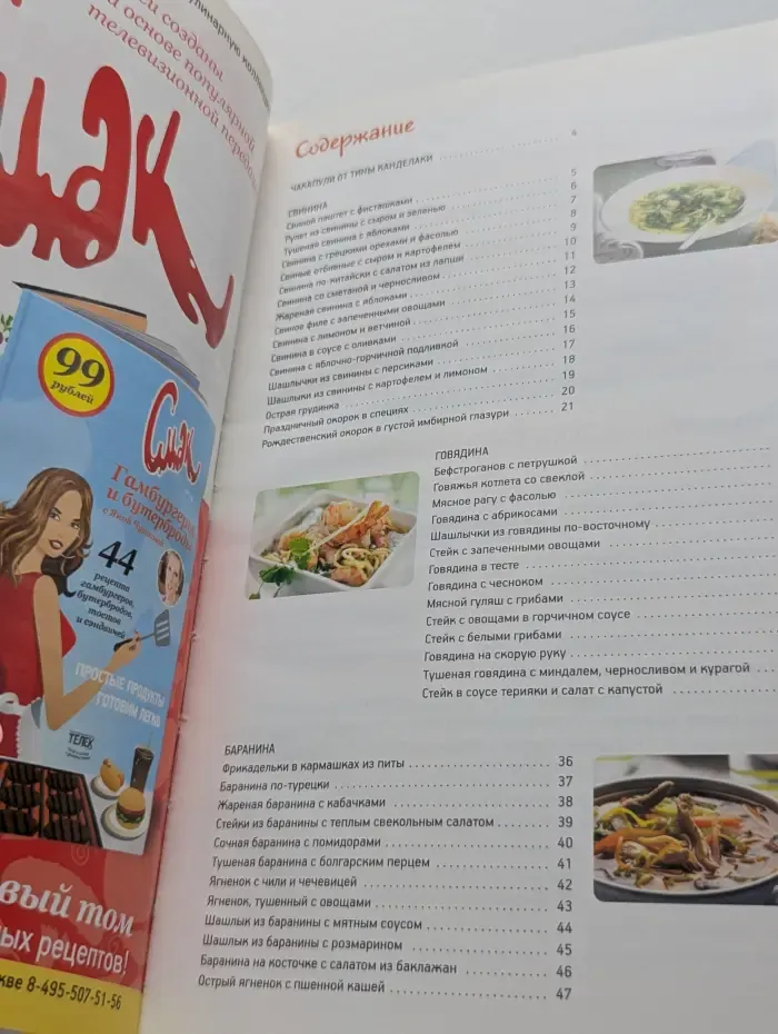Смак. Выпуск № 13. Мясо
