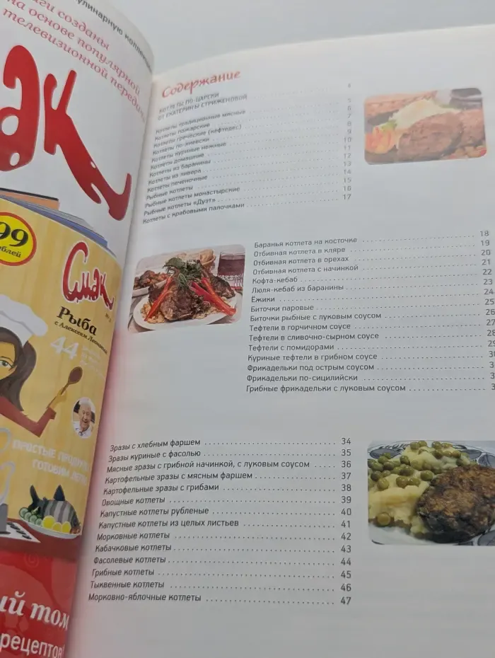 Смак. Выпуск № 2. Котлеты