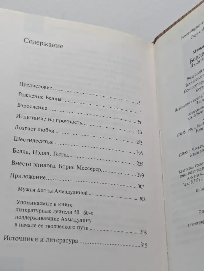 Контур времени. Белла Ахмадулина. Любовь – дело тяжелое!