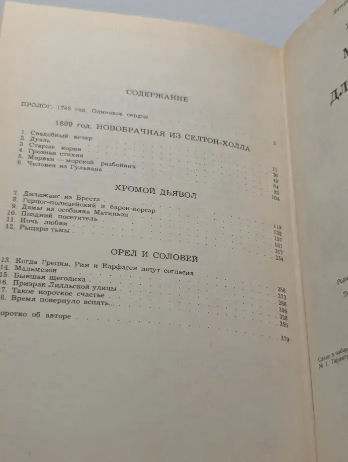 Марианна. Звезда для Наполеона. Книга 1