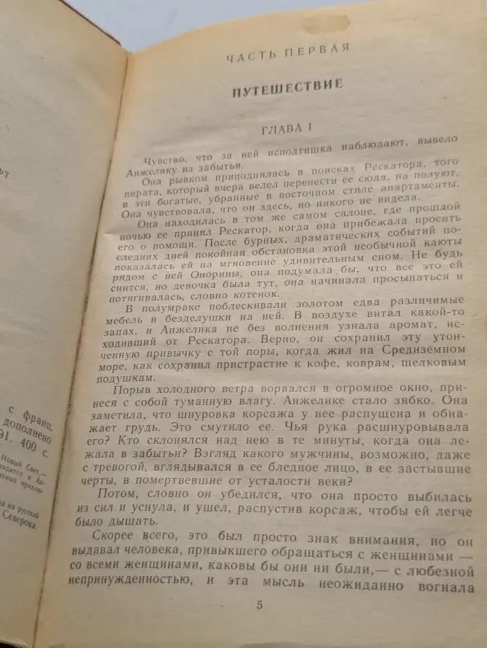 Анжелика и ее любовь