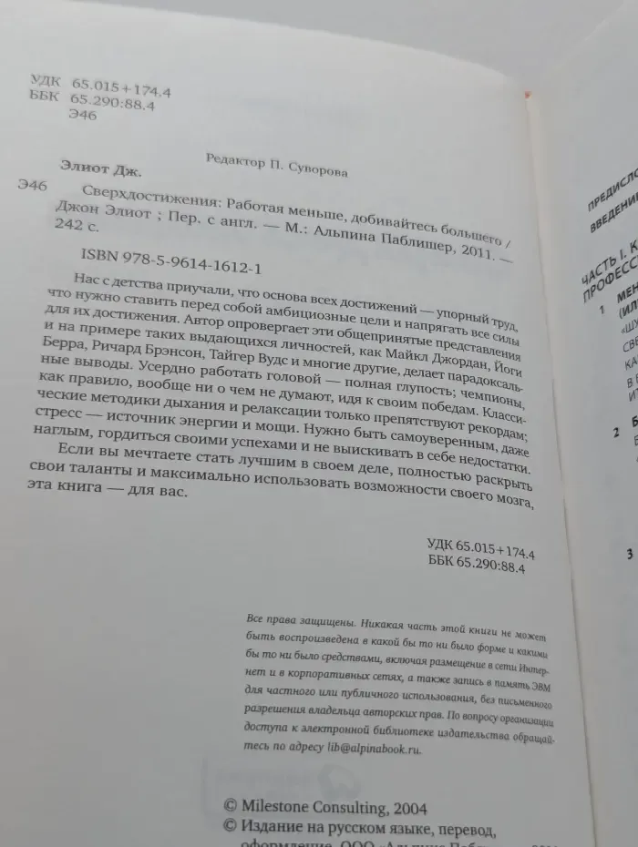 Сверхдостижения. Работая меньше, добивайтесь большего