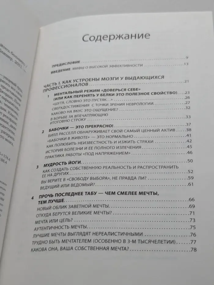 Сверхдостижения. Работая меньше, добивайтесь большего