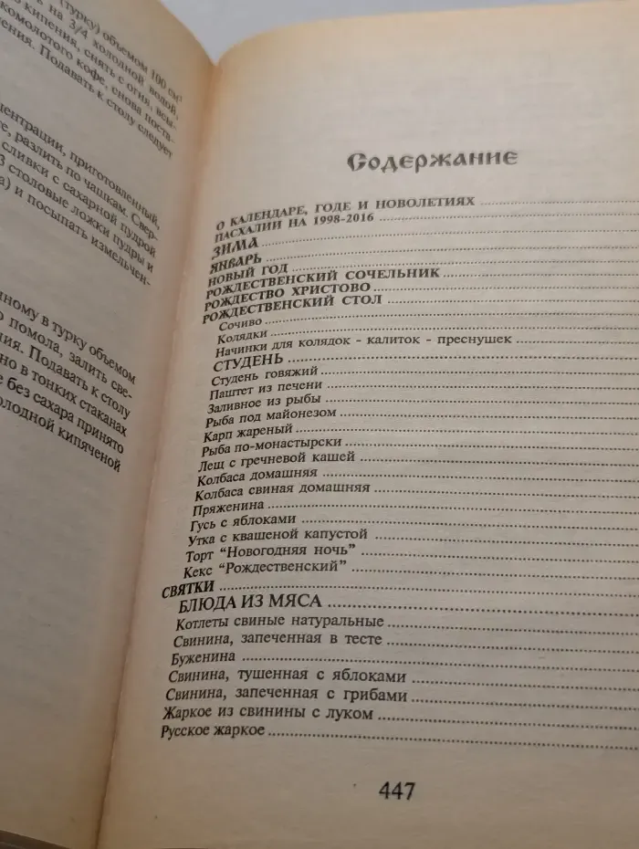 Календарь славянской жизни и трапезы