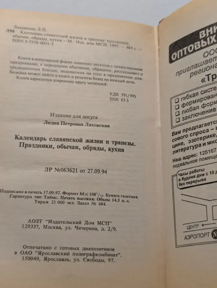 Календарь славянской жизни и трапезы
