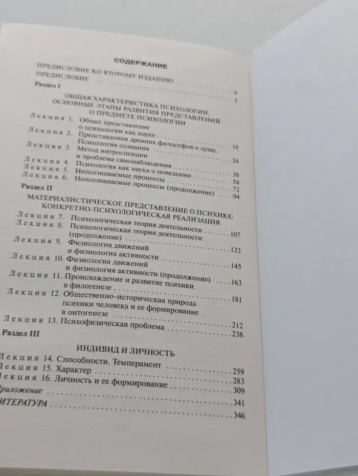 Умный самоучитель психологии. Введение в общую психологию