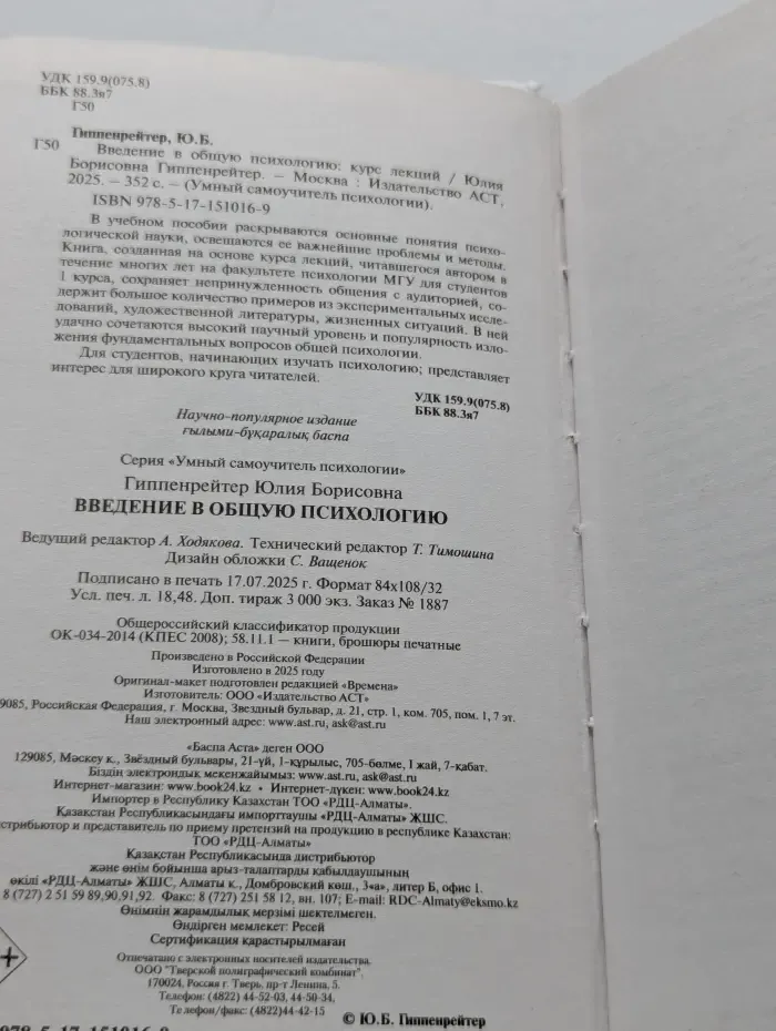 Умный самоучитель психологии. Введение в общую психологию