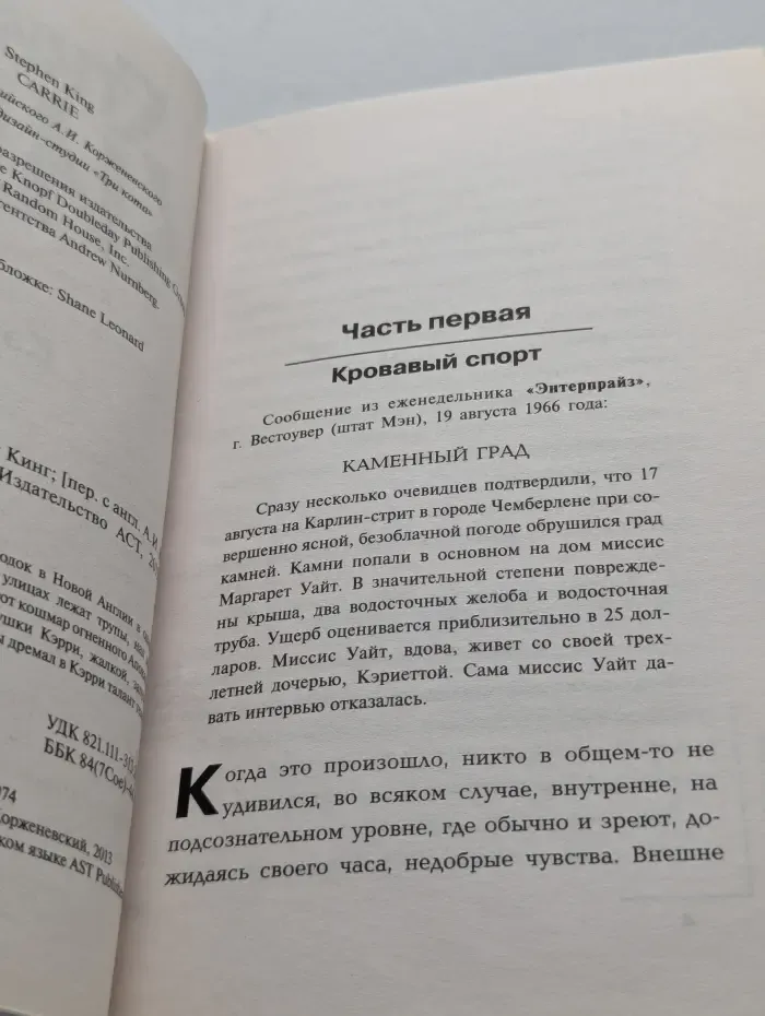 Кэрри