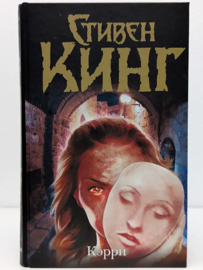 Кэрри