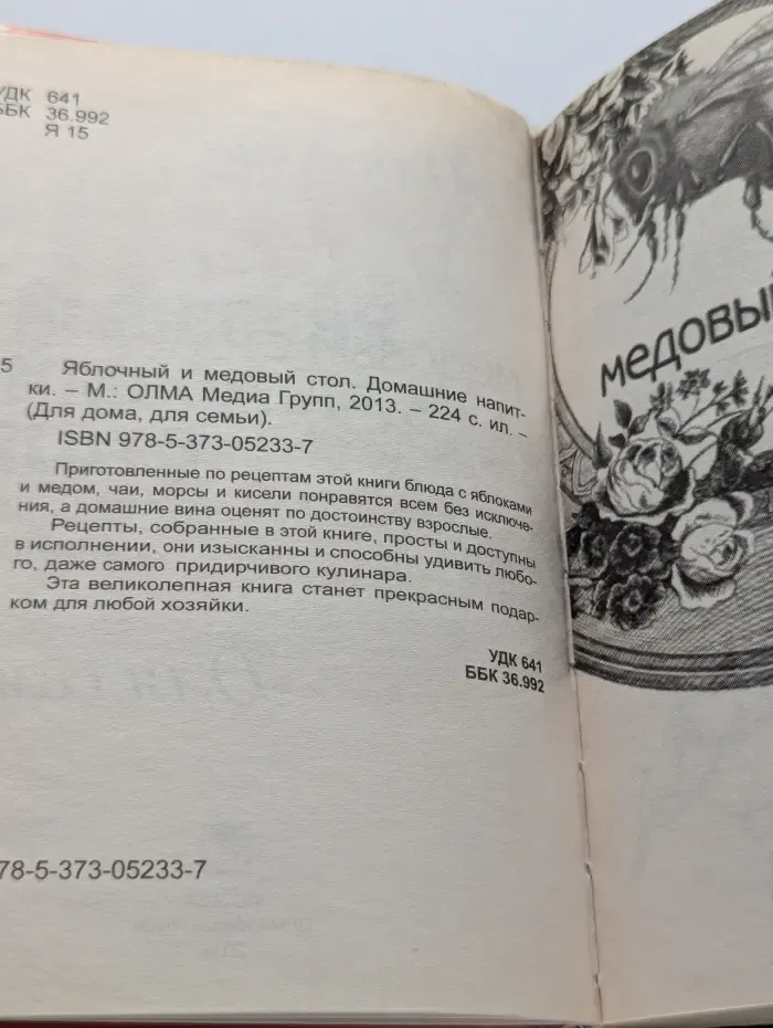 Для дома, для семьи. Яблочный и медовый стол. Домашние напитки