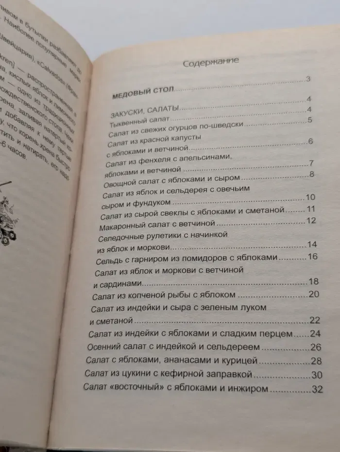 Для дома, для семьи. Яблочный и медовый стол. Домашние напитки