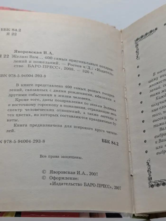 Желаю вам... 400 самых оригинальных поздравлений и пожеланий