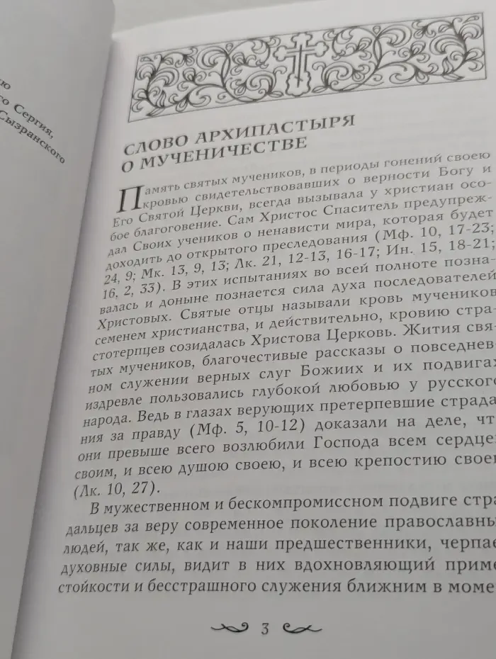 Священномученик Константин Сухов. Опыт составления жития на фоне эпохи